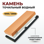Камень точильный #1000/3000 с силиконовой подставкой, CGPro