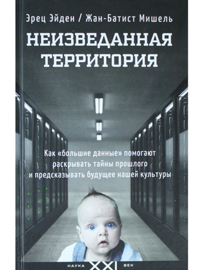 Неизведанная территория