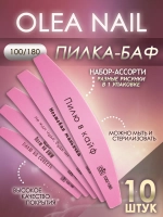 Баф для ногтей лодка 100/180