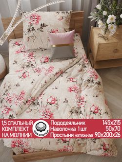 Постельное белье перкаль Сказка "Пионы винтаж" 1,5-сп Наволочка 50х70 см 1 шт Простынь на резинке 90x200 см Пододеяльник 145x215 см