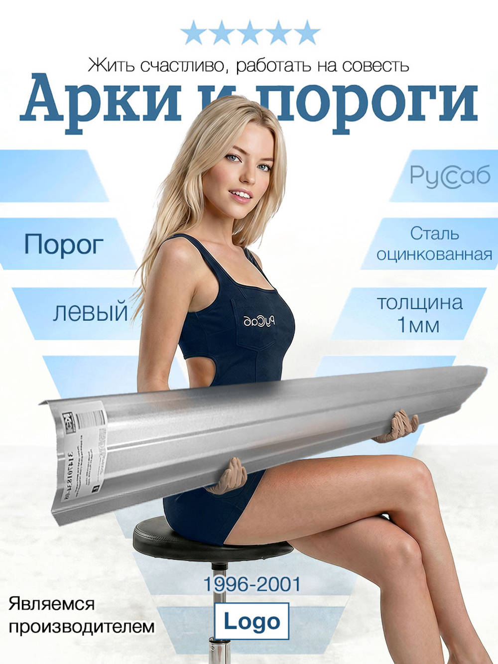 Порог левый Honda Logo 1996-2001 (1мм)