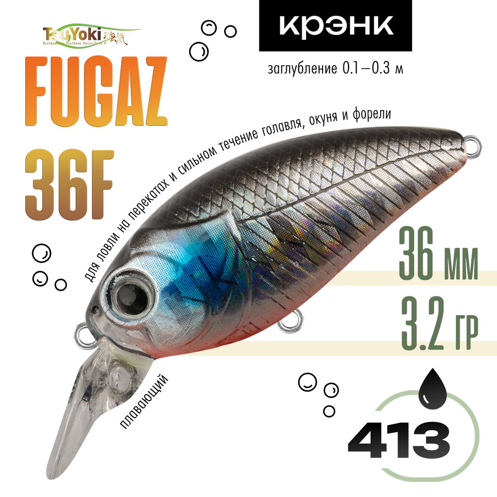 Воблер TsuYoki FUGAZ 36F (36мм, 3.2гр)