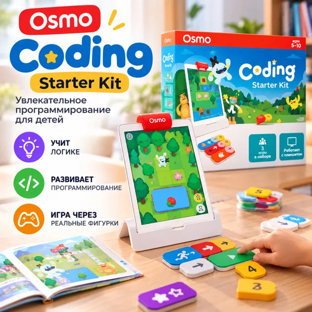 Набор для программирования Osmo Coding Starter Kit