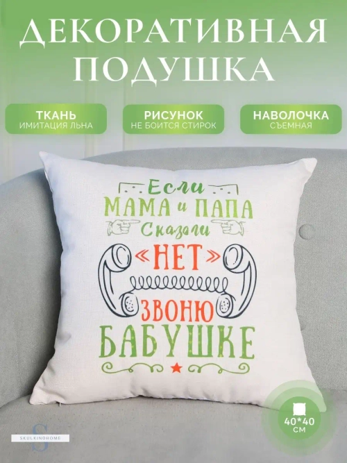Декор для дома подушка декоративная для интерьера 40x40