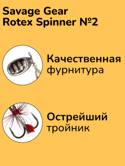 Блесна вращающаяся Savage Gear Rotex Spinner №2 цвет 02 Copper вес 5,5 г для ловли окуня, голавля, язя, жереха и щуки