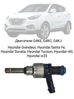 Форсунка топливная 35310-2G710, для Hyundai/Kia, оригинал 1 шт