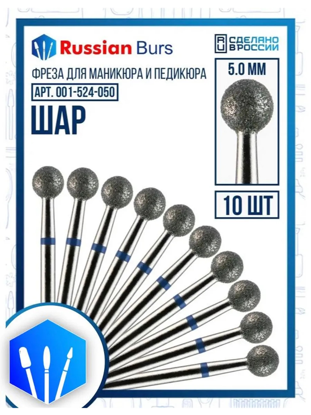 Фреза шар 5 мм 10 шт
