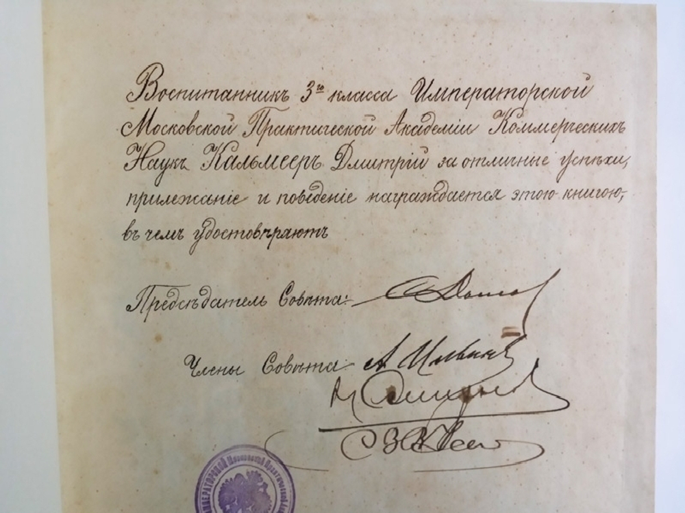 "Московская Практическая Академия коммерческих наук ( 1810-1910 ) - 100 лет"  1910 г. - редкая книга