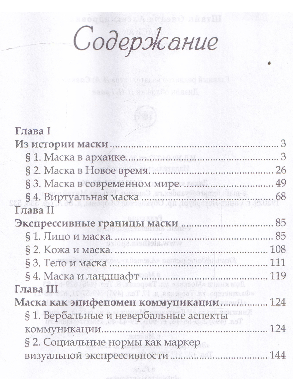 Маска: стратегии идентичности.