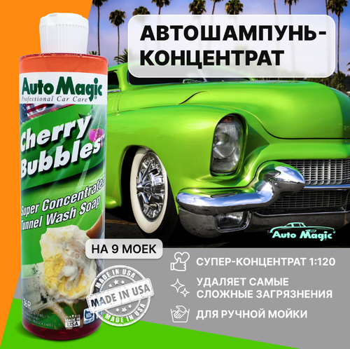 AUTOMAGIC Cherry Bubbles №36r Шампунь для ручной 473 мл.