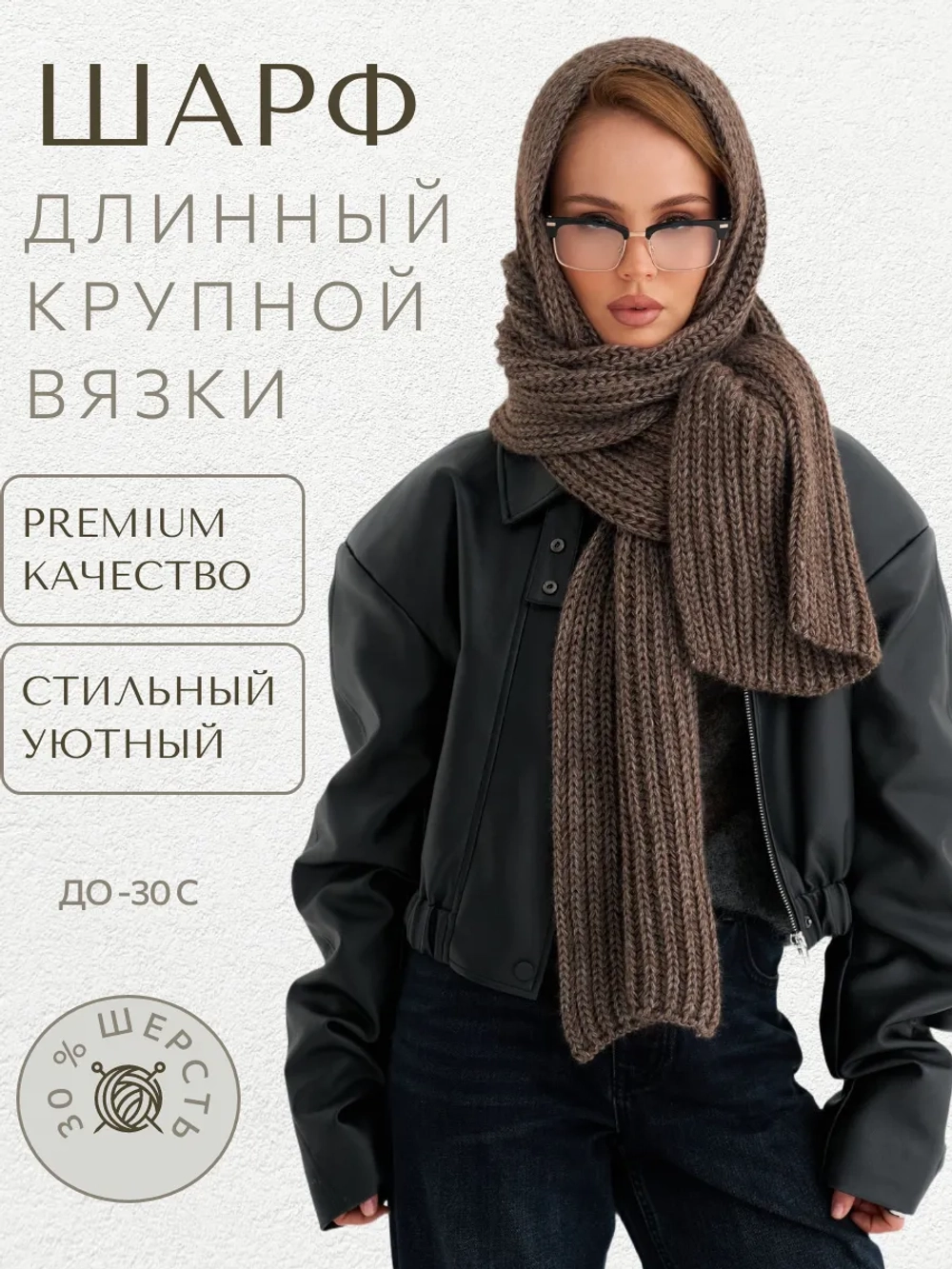 Шарф вязаный длинный