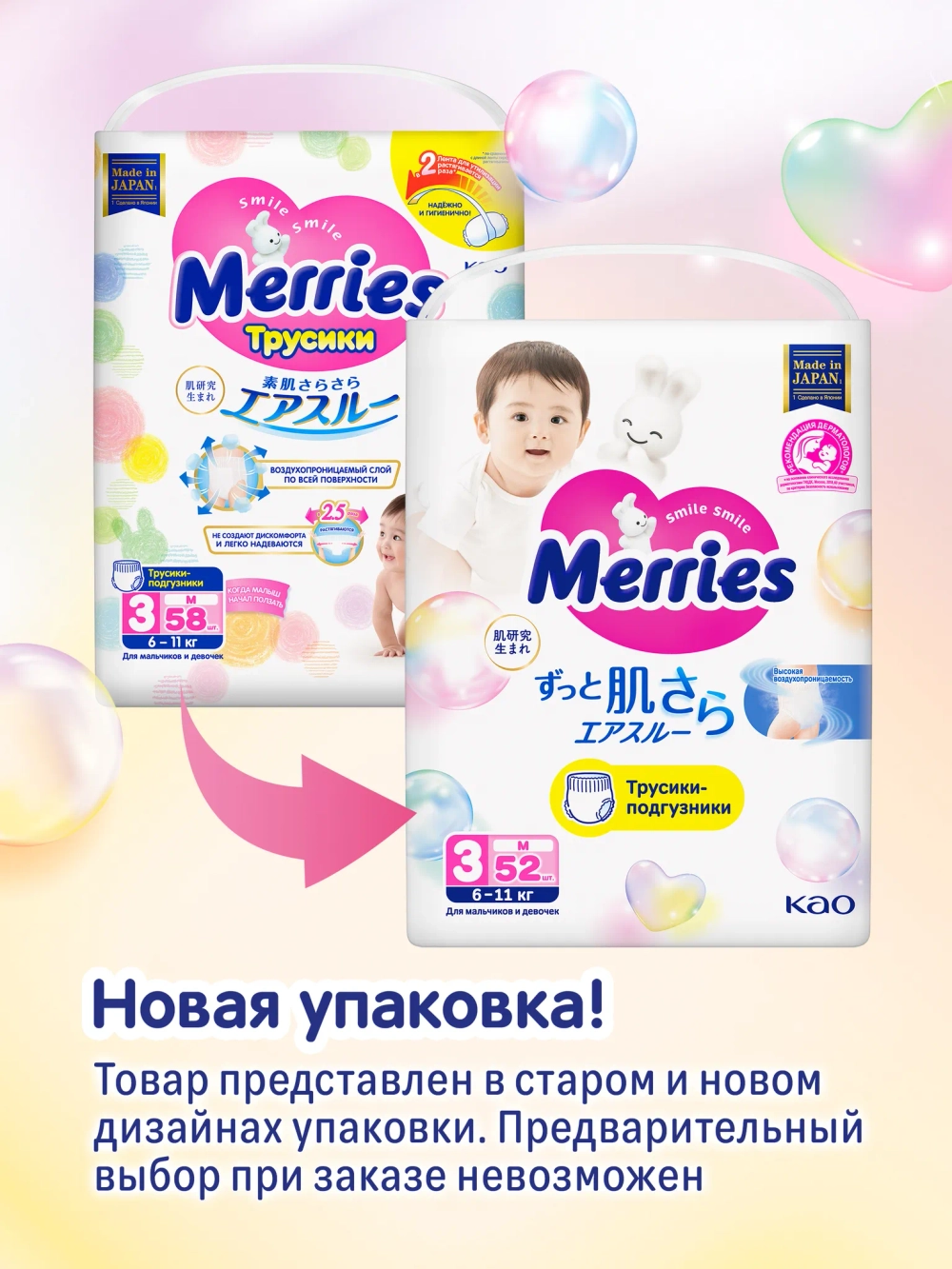 Трусики-подгузники Merries 3 58шт