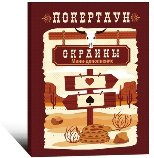 Покертаун. Окраины