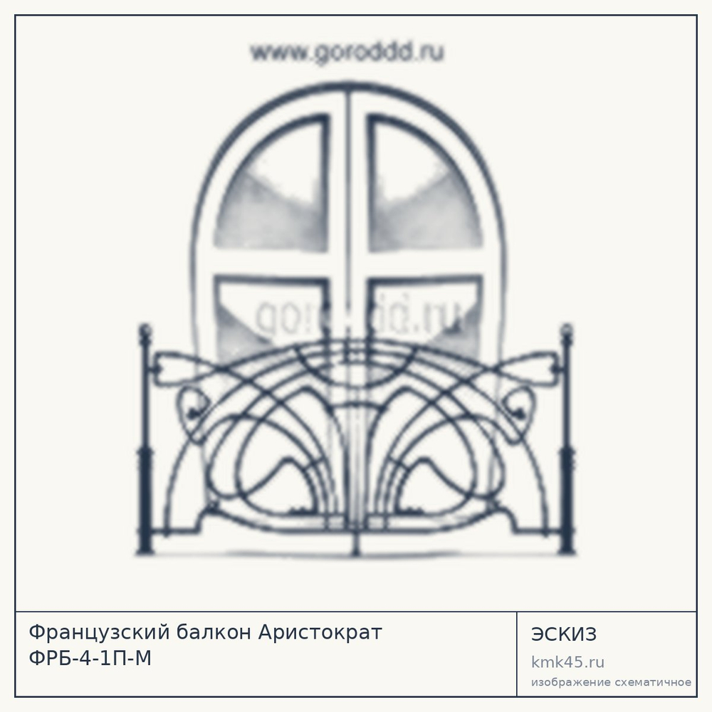 Эскиз: Французский балкон Аристократ ФРБ-4-1П-М