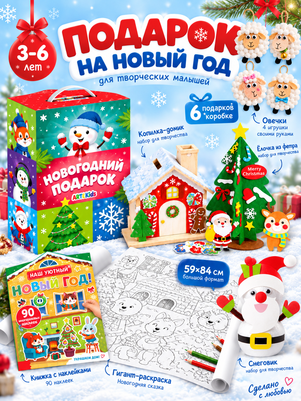 Артбокс №297 из 5 подарков (3-6 лет)