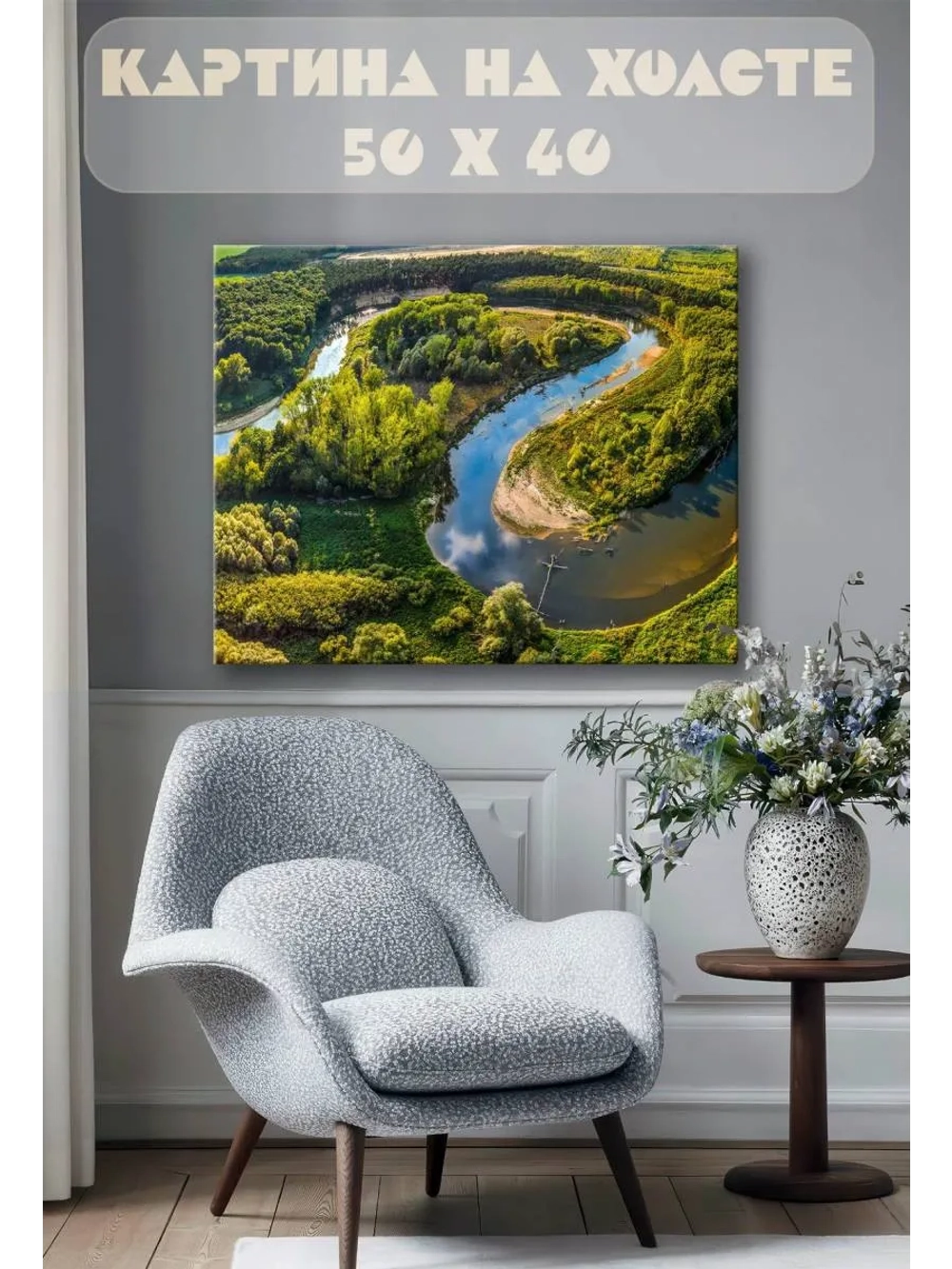 Картина на стену 40 X 50 Пейзаж