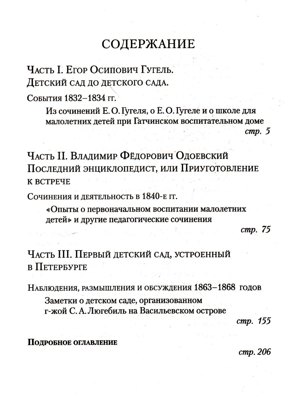Детский сад. Дебют в России.