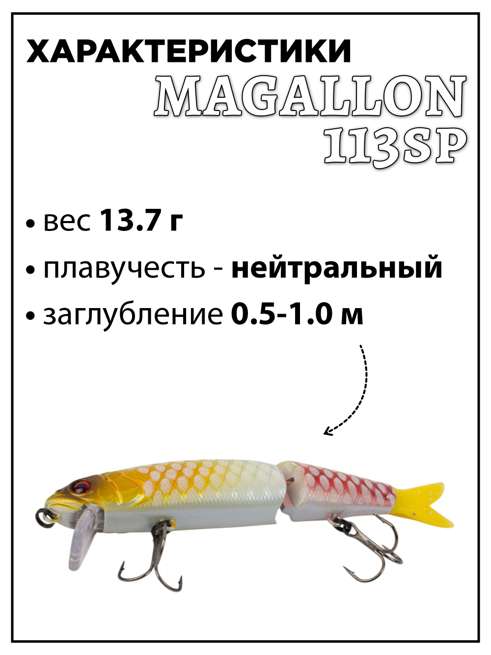 Воблер составной Минноу Magallon 113 SP 13.7 г цвет #05