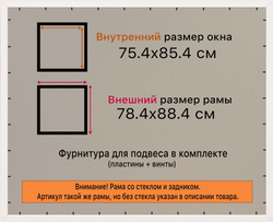 Рамка 75x85 для постера и фотографий
