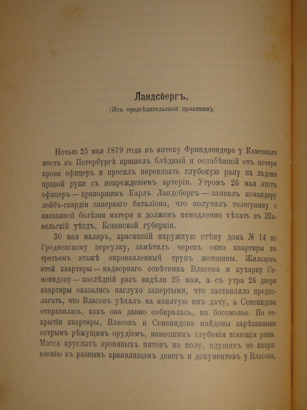 "Две позиции На жизненном пути тт.1-2; Судебные речи". А.Ф.Кони. 1916г.
