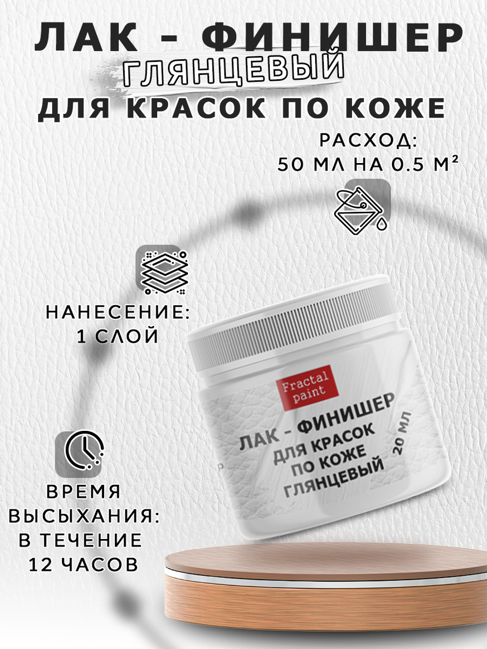Акриловый лак-финишер для красок по коже