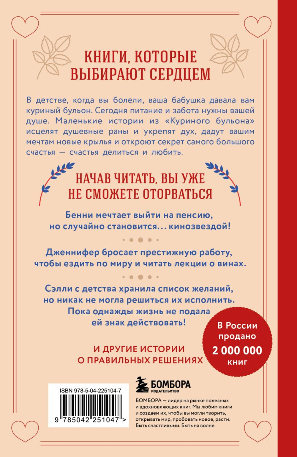 Куриный бульон для души. Слушай свое сердце (подарочное издание). Эми Ньюмарк, Лорен Слокум Лахав