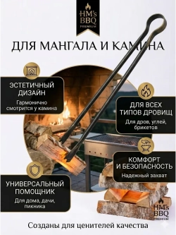 Щипцы для загородного отдыха кованые каминные мангальные 70