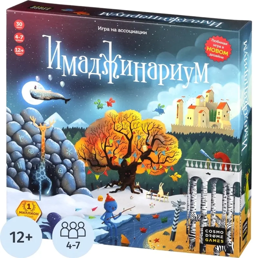 Настольная игра "Имаджинариум"