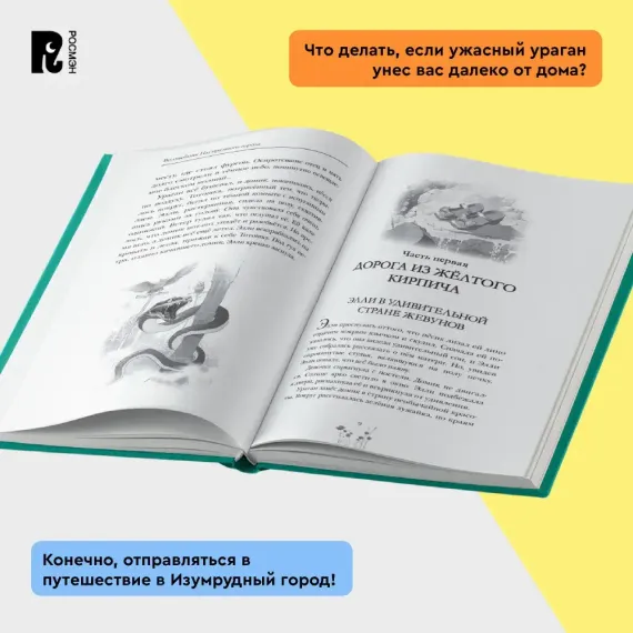 Волшебник Изумрудного города