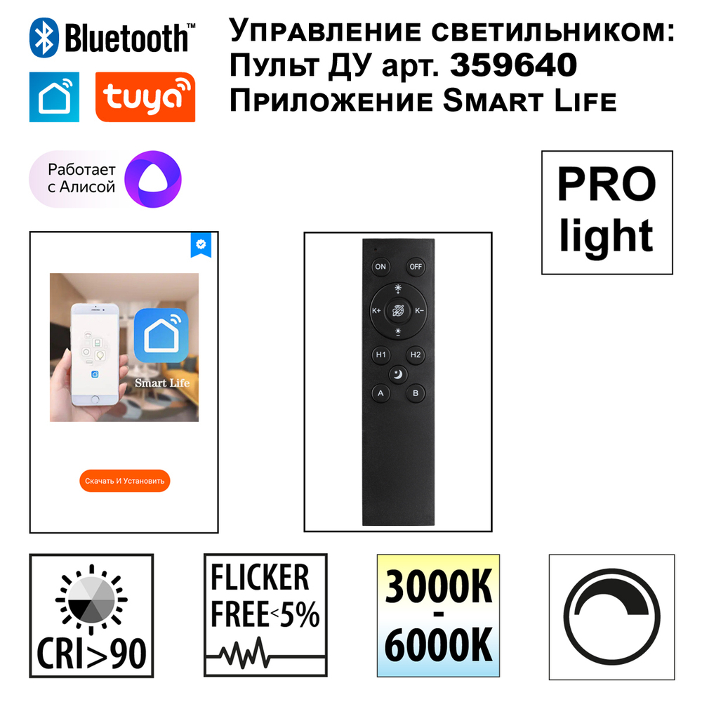 359947 NT Смарт-светильник 10Вт 3000-6000К 90-240В IP20 PORT