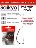 Крючки для рыбалки Saikyo BS-2317 BN
