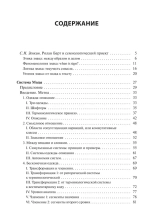 Система моды
