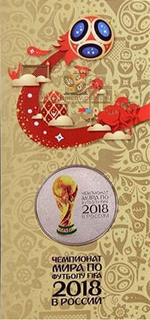 25 рублей в блистере "Кубок. Чемпионат мира по футболу FIFA 2018 в России" 2017 год (цветная)