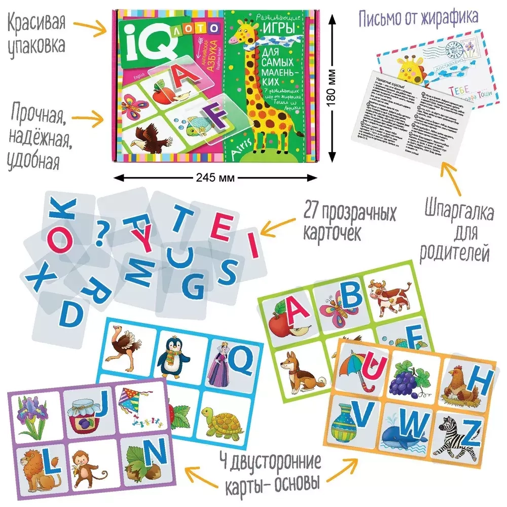 IQ лото. Английская Азбука. Подбери букву