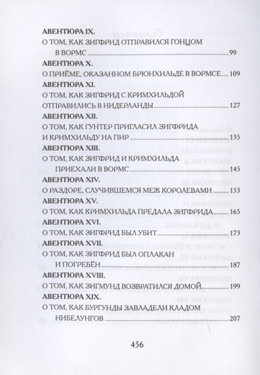 Песнь о Нибелунгах