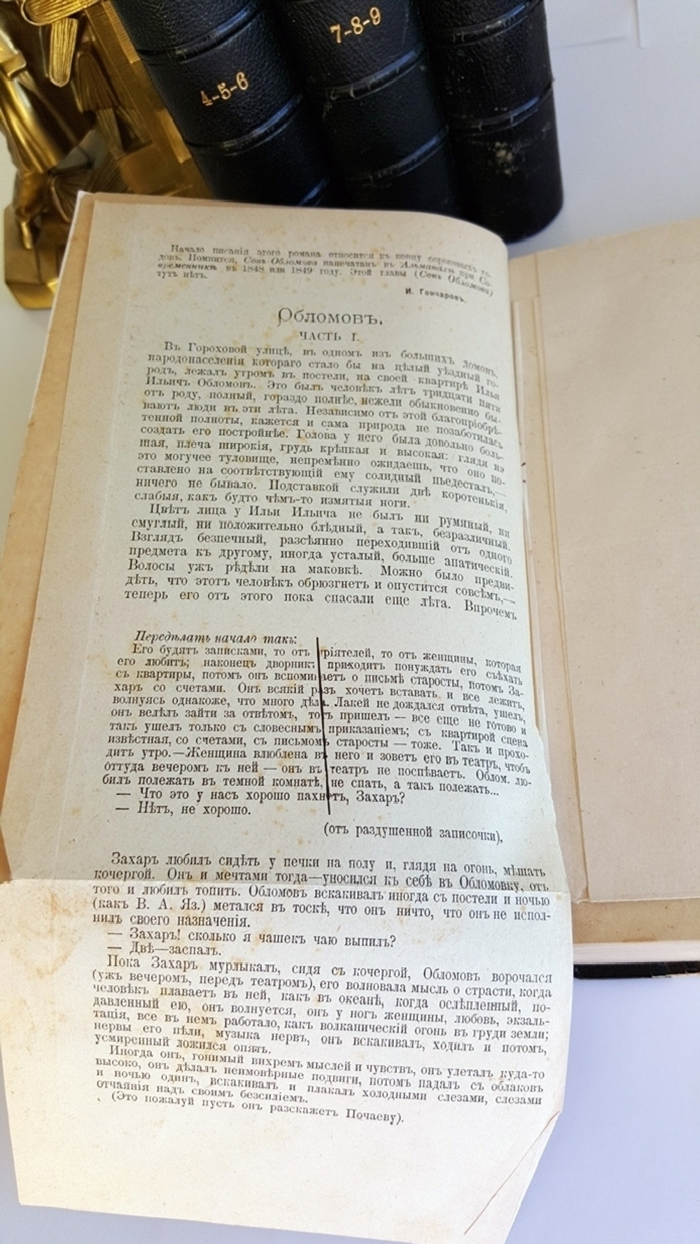 "Полное собрание сочинений И.А.Гончарова". И.А. Гончаров. 1899г. - редкая книга