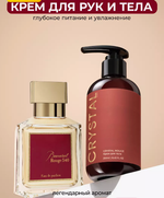 Парфюмированный крем для тела Kamali «Crystal» Rouge 250 мл