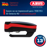 Замок на торм. диск 7000 RS1 3D Detecto RD