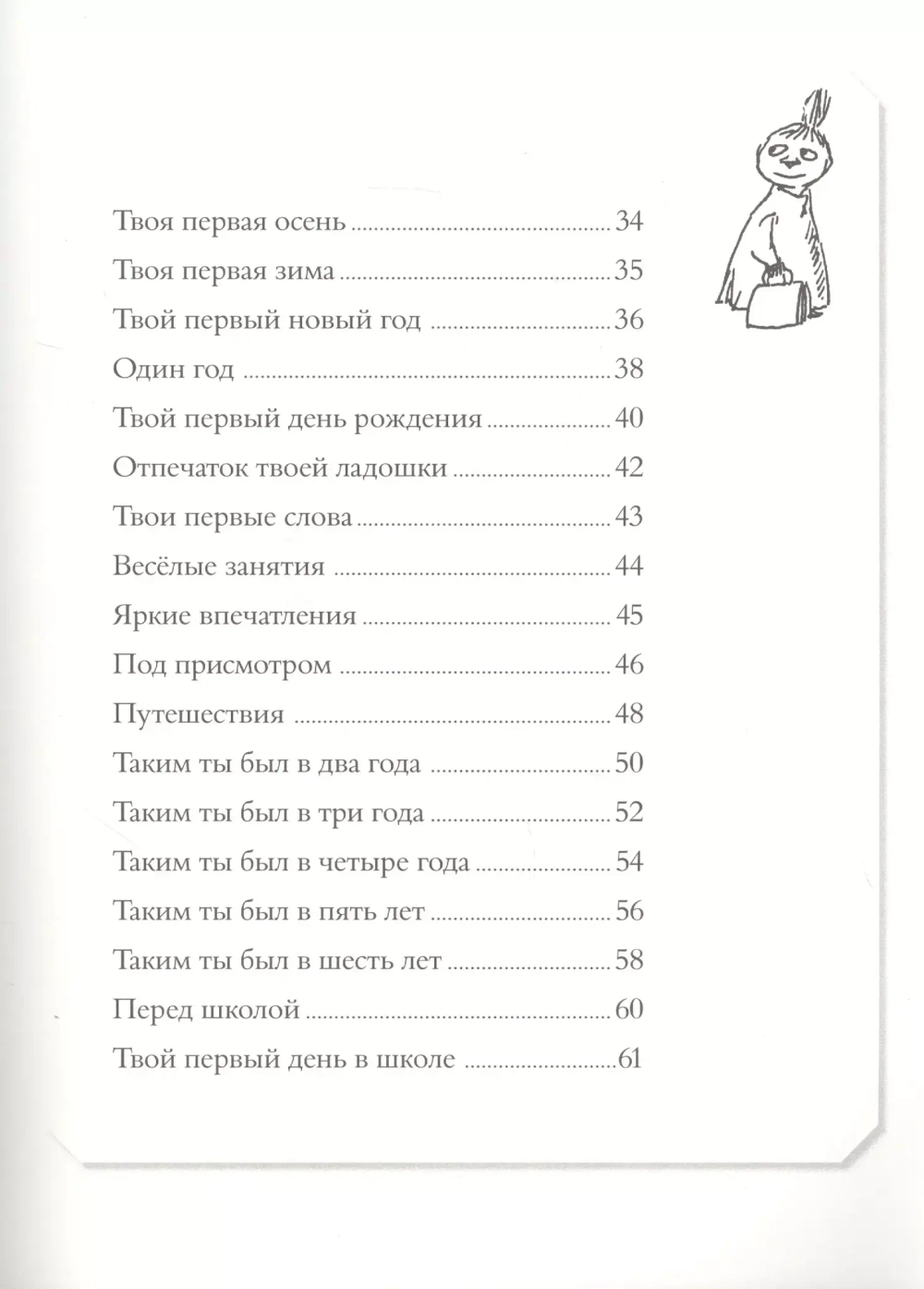 Альбом новорожденного. Муми-тролли. Первая книга малыша