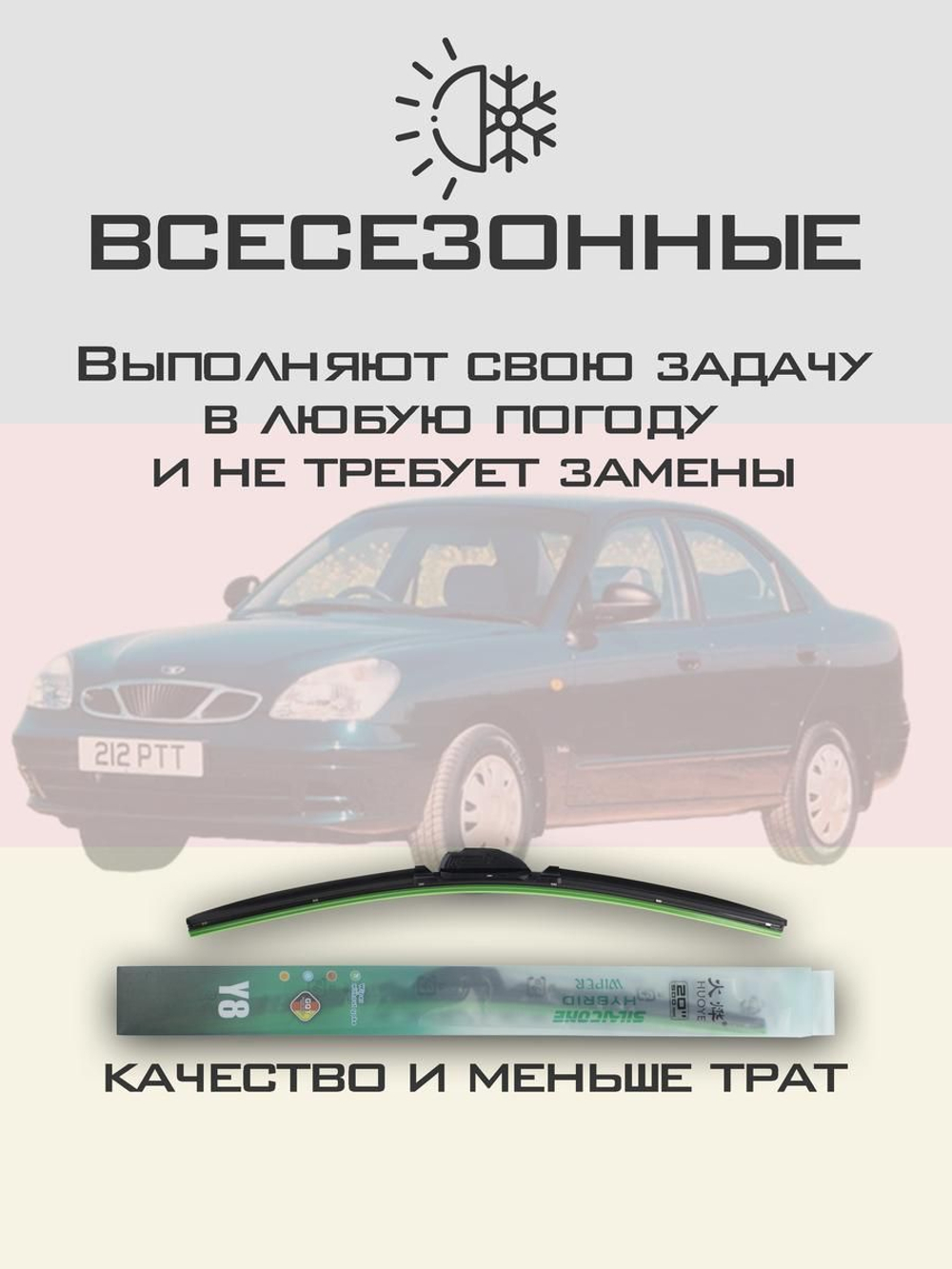 Щетки стеклоочистителя HUOYE Y8 550/475 мм на Daewoo Nubira | Hook/J-Hook