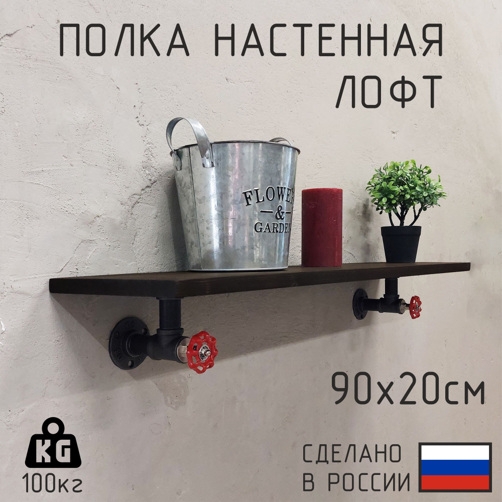 Настенные полки из натурального дерева в стиле Лофт