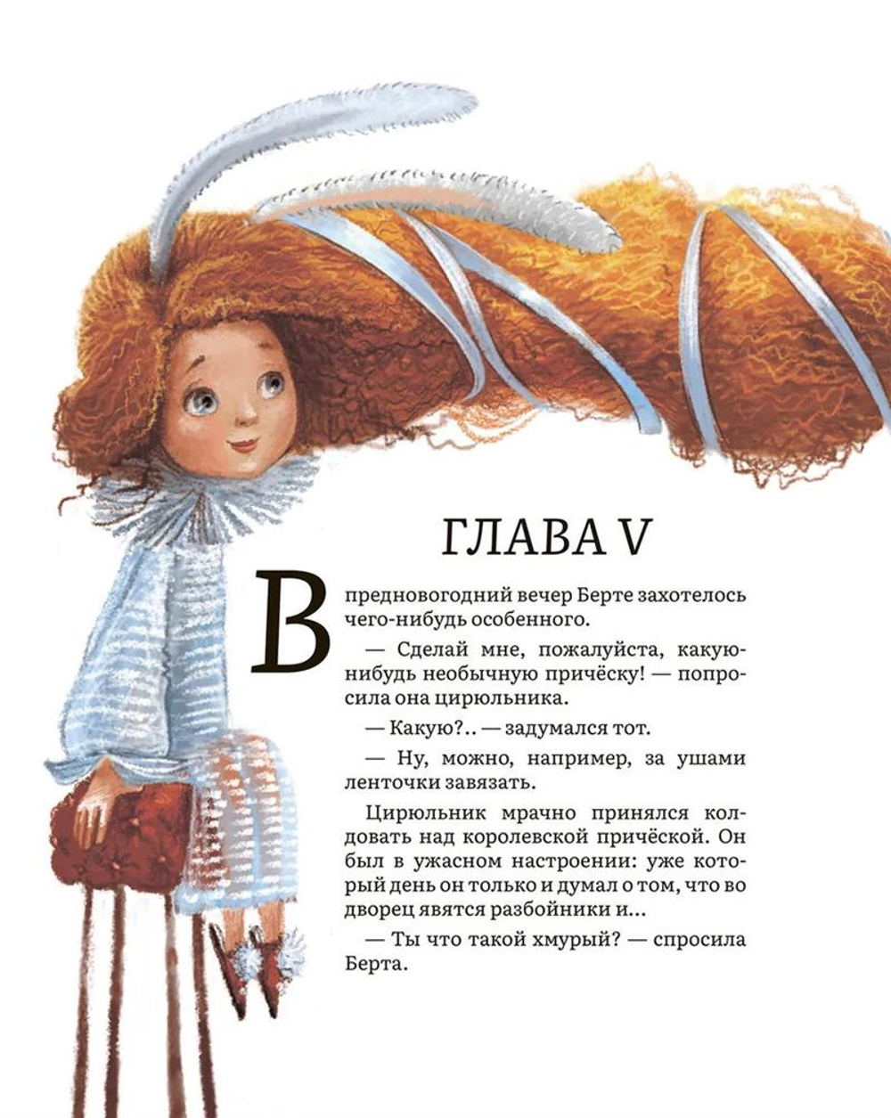 Уши королевы Берты: Сказка