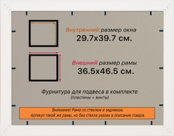 Рамка 29,7x39,7 для постера и фотографий