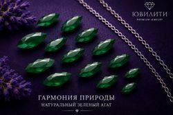 Зелёный Агат Маркиз