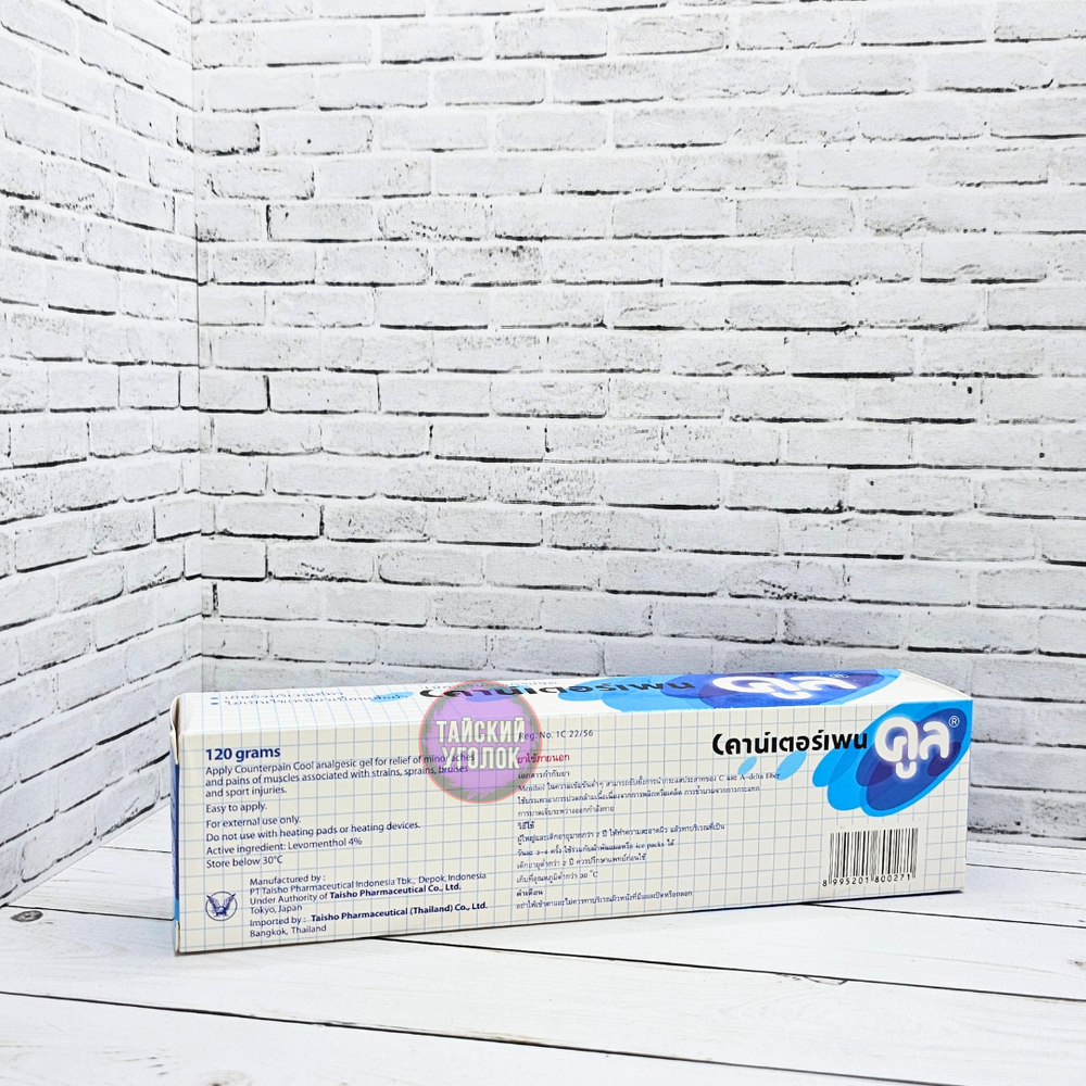 Гель Counterpain Каунтерпэйн охлаждающий (синий) 120 гр.