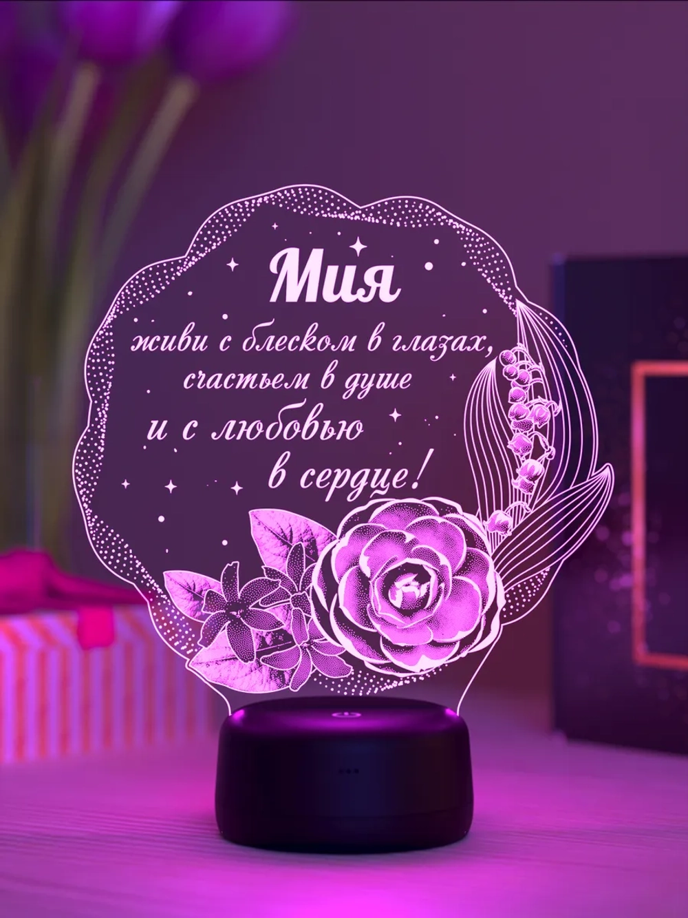 Ночник "Мия - цветы с пожеланием"