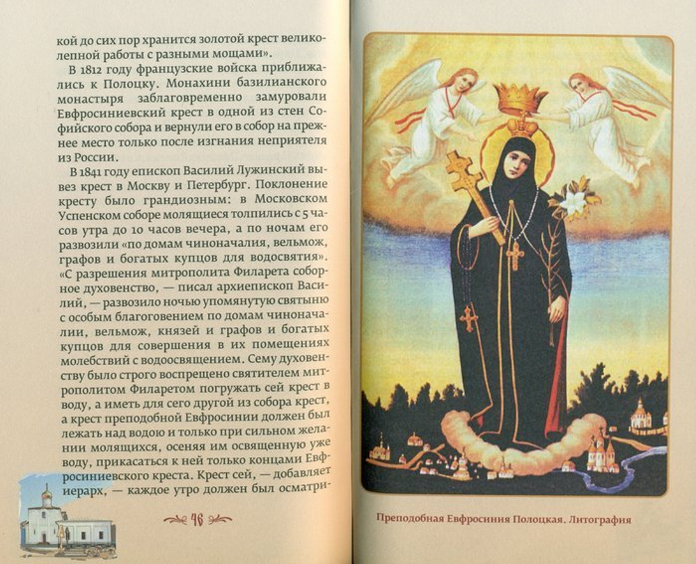 Священные реликвии