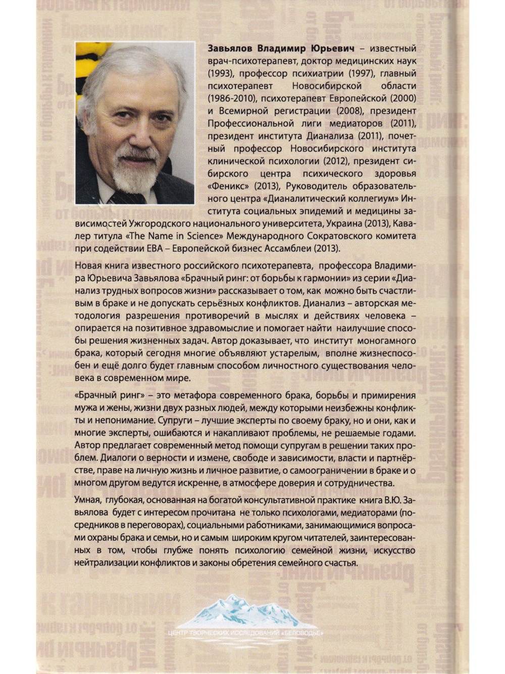 Брачный ринг: от борьбы к гармонии