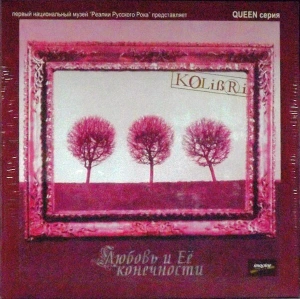 Колибри Любовь и ее конечности (Винил)