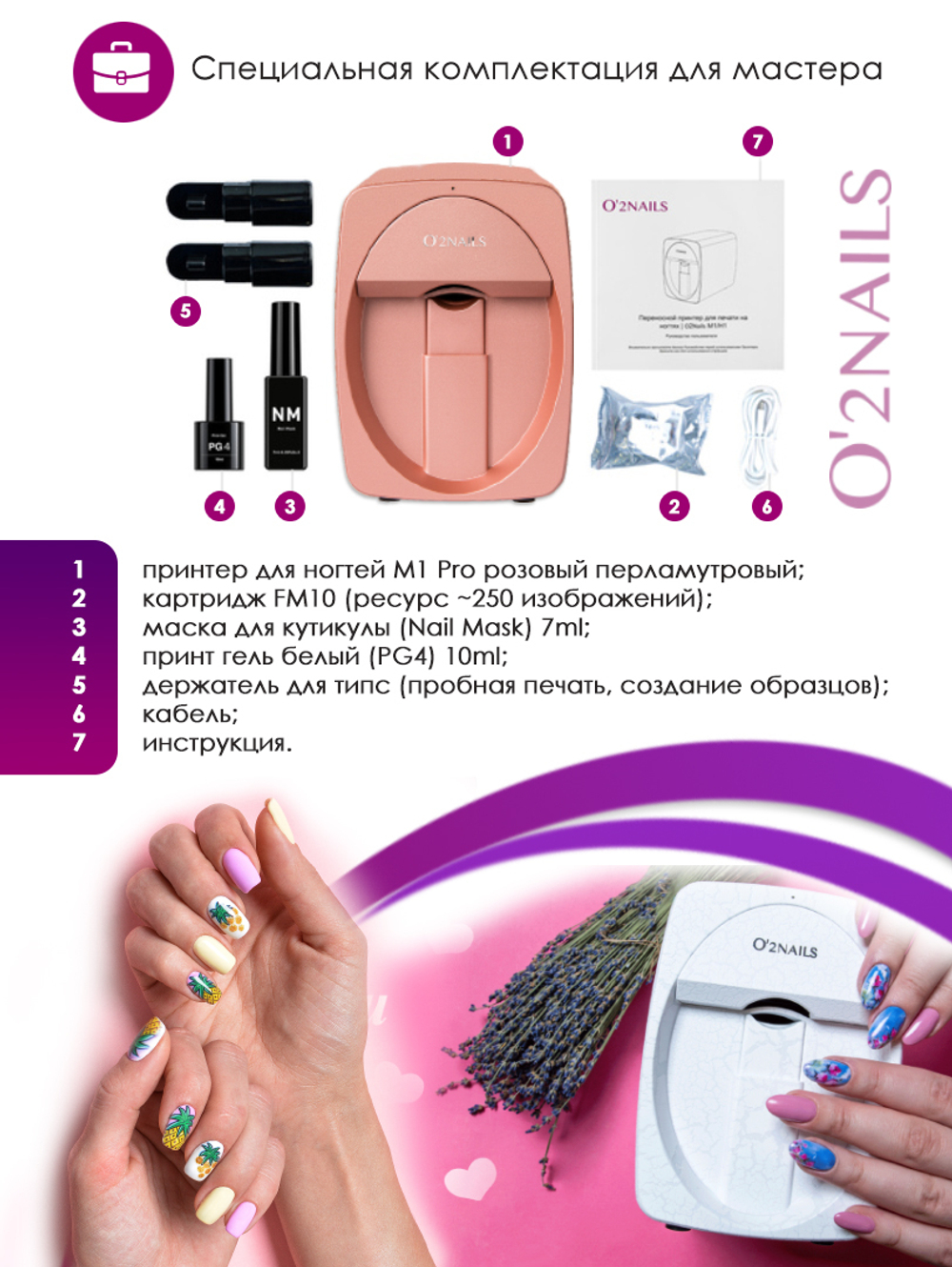 Принтер для ногтей O2Nails M1 Pro перламутровый розовый (rose)